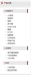 产品类别导航