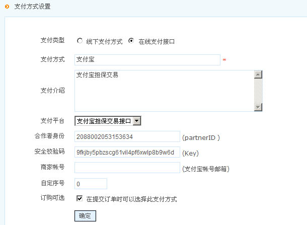 PHPWEB成品网站支付宝接口