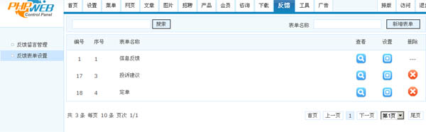 表单种类