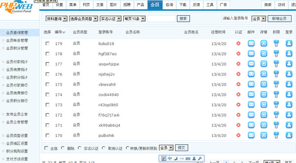 会员