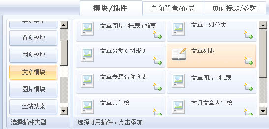 文章模块
