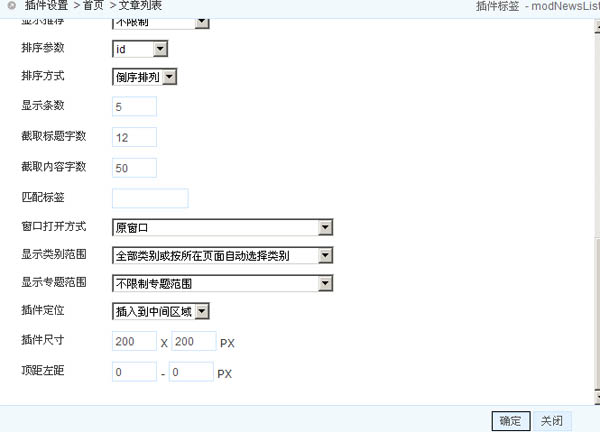 插件设置