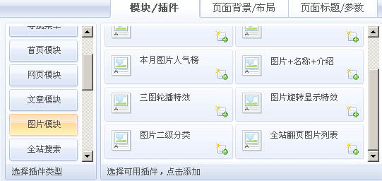 图片模块