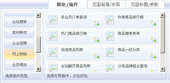 商城模块