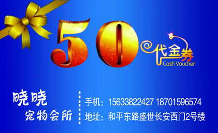 50元代金券