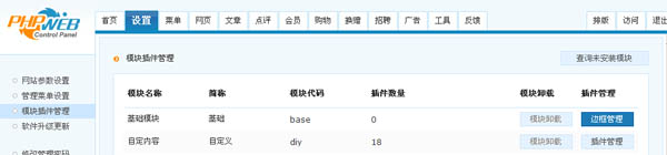 phpweb成品网站后台设置